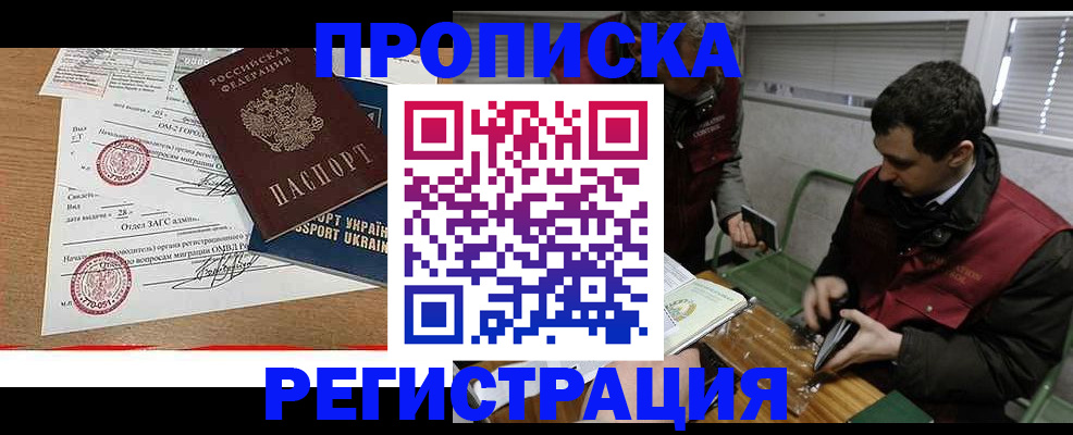прописка законно в Вуктыле